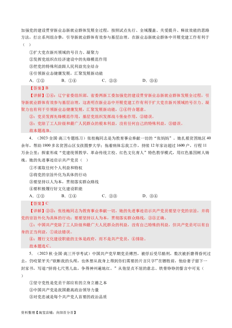 第三单元发展社会主义民主政治（解析版）_通用版（老高考）复习资料_2024年复习资料_完备战2024年高考政治一轮复习考点帮（全国通用&middot;人教版）_必修二《政治生活》_单元检测