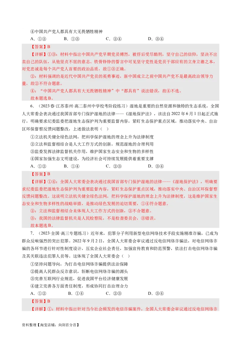 第三单元发展社会主义民主政治（解析版）_通用版（老高考）复习资料_2024年复习资料_完备战2024年高考政治一轮复习考点帮（全国通用&middot;人教版）_必修二《政治生活》_单元检测