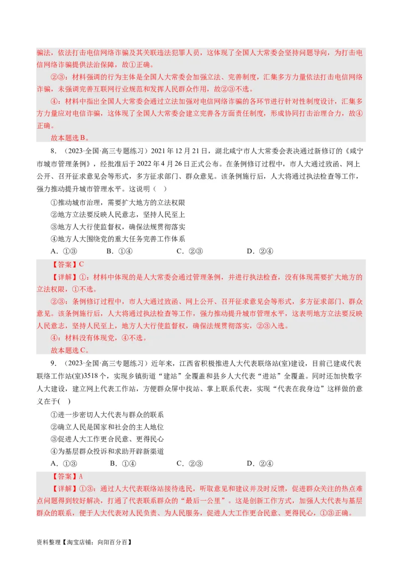 第三单元发展社会主义民主政治（解析版）_通用版（老高考）复习资料_2024年复习资料_完备战2024年高考政治一轮复习考点帮（全国通用&middot;人教版）_必修二《政治生活》_单元检测