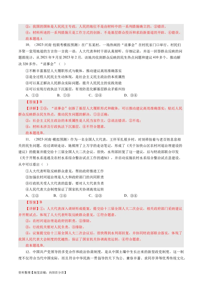 第三单元发展社会主义民主政治（解析版）_通用版（老高考）复习资料_2024年复习资料_完备战2024年高考政治一轮复习考点帮（全国通用&middot;人教版）_必修二《政治生活》_单元检测