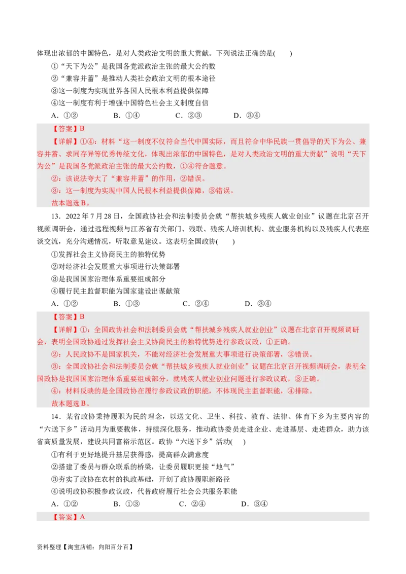 第三单元发展社会主义民主政治（解析版）_通用版（老高考）复习资料_2024年复习资料_完备战2024年高考政治一轮复习考点帮（全国通用&middot;人教版）_必修二《政治生活》_单元检测