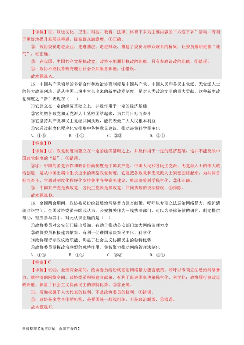 第三单元发展社会主义民主政治（解析版）_通用版（老高考）复习资料_2024年复习资料_完备战2024年高考政治一轮复习考点帮（全国通用&middot;人教版）_必修二《政治生活》_单元检测