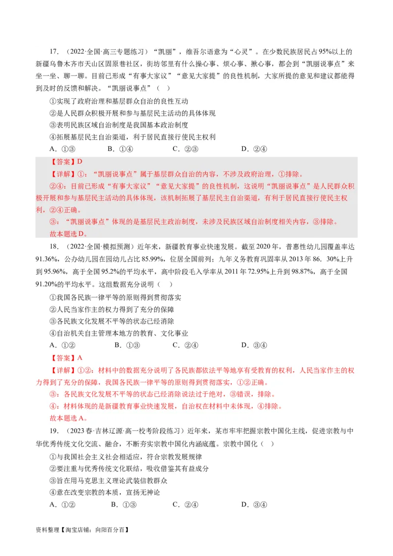 第三单元发展社会主义民主政治（解析版）_通用版（老高考）复习资料_2024年复习资料_完备战2024年高考政治一轮复习考点帮（全国通用&middot;人教版）_必修二《政治生活》_单元检测