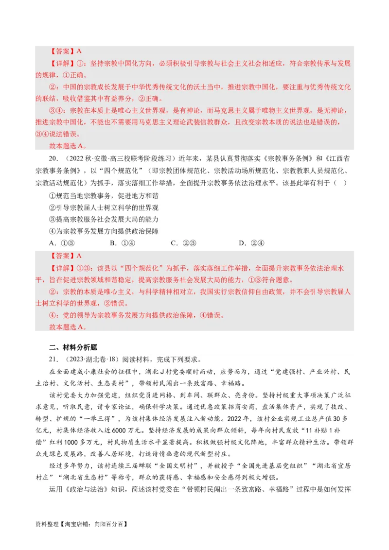 第三单元发展社会主义民主政治（解析版）_通用版（老高考）复习资料_2024年复习资料_完备战2024年高考政治一轮复习考点帮（全国通用&middot;人教版）_必修二《政治生活》_单元检测