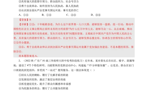 第三单元发展社会主义民主政治（解析版）_通用版（老高考）复习资料_2024年复习资料_完备战2024年高考政治一轮复习考点帮（全国通用&middot;人教版）_必修二《政治生活》_单元检测