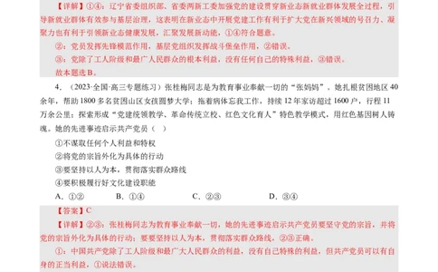第三单元发展社会主义民主政治（解析版）_通用版（老高考）复习资料_2024年复习资料_完备战2024年高考政治一轮复习考点帮（全国通用&middot;人教版）_必修二《政治生活》_单元检测