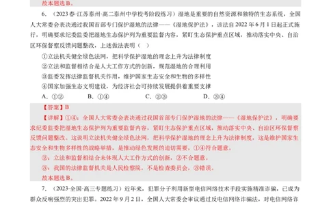 第三单元发展社会主义民主政治（解析版）_通用版（老高考）复习资料_2024年复习资料_完备战2024年高考政治一轮复习考点帮（全国通用&middot;人教版）_必修二《政治生活》_单元检测