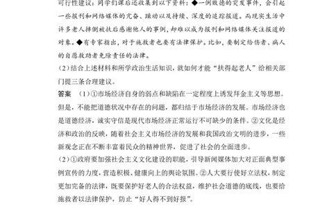 117题型训练9&ldquo;探究类&rdquo;主观题_通用版（老高考）复习资料_2023年复习资料_一轮+二轮_政治高三一轮复习系列_政治高三一轮复习系列《一轮复习讲义》（教师版）