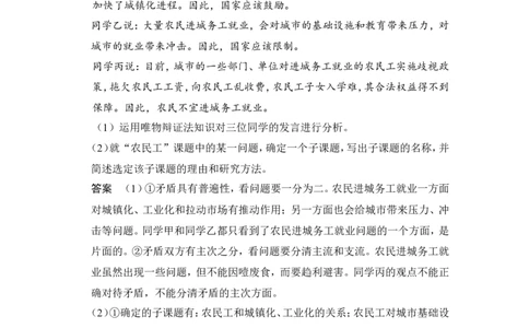 117题型训练9&ldquo;探究类&rdquo;主观题_通用版（老高考）复习资料_2023年复习资料_一轮+二轮_政治高三一轮复习系列_政治高三一轮复习系列《一轮复习讲义》（教师版）