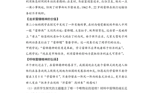 117题型训练9&ldquo;探究类&rdquo;主观题_通用版（老高考）复习资料_2023年复习资料_一轮+二轮_政治高三一轮复习系列_政治高三一轮复习系列《一轮复习讲义》（教师版）