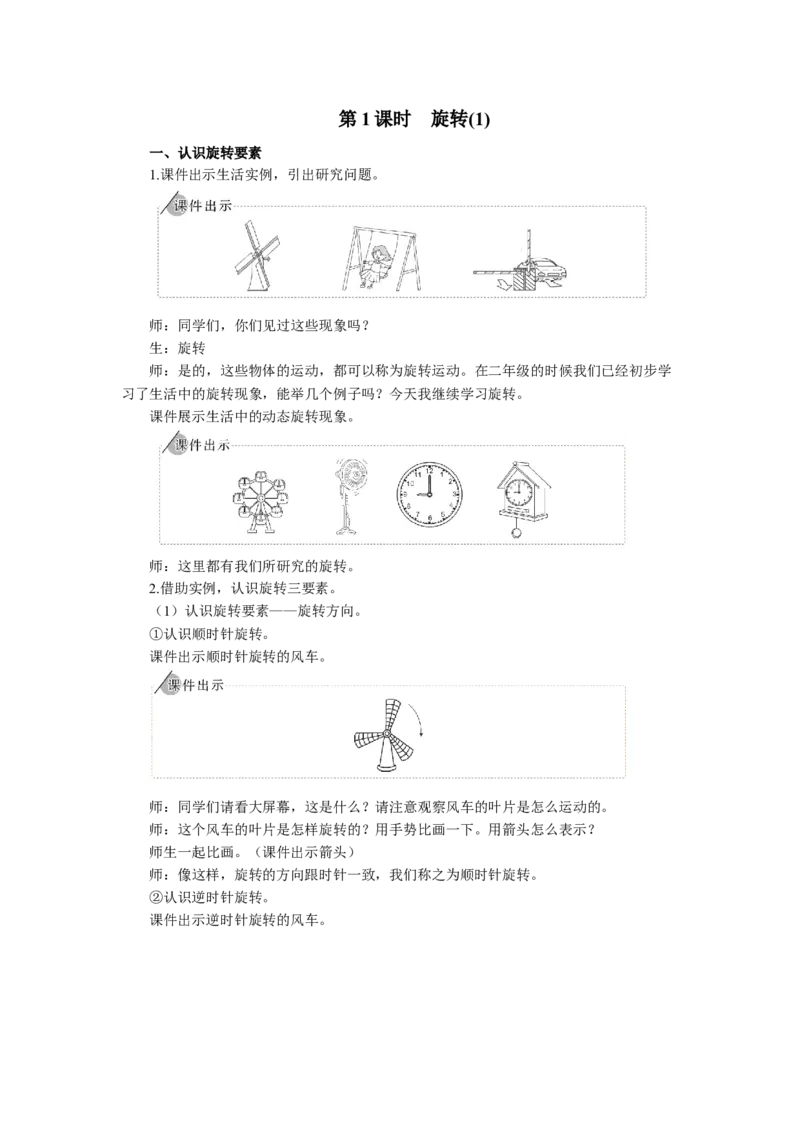 1.旋转（1）_1-6年级下册_R5数下新插图版_R5数下教案+学案_慕课堂教案_5图形的运动（三）