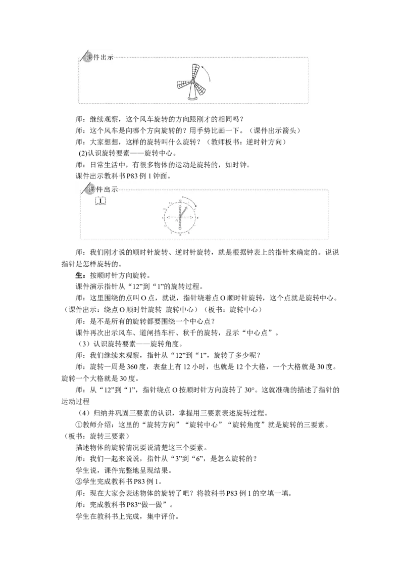 1.旋转（1）_1-6年级下册_R5数下新插图版_R5数下教案+学案_慕课堂教案_5图形的运动（三）