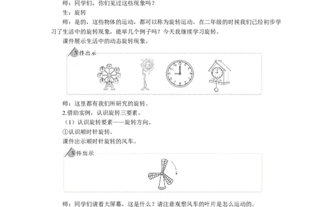 1.旋转（1）_1-6年级下册_R5数下新插图版_R5数下教案+学案_慕课堂教案_5图形的运动（三）