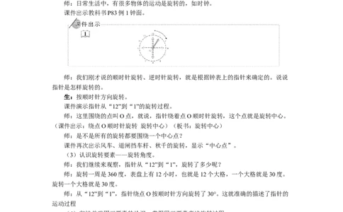 1.旋转（1）_1-6年级下册_R5数下新插图版_R5数下教案+学案_慕课堂教案_5图形的运动（三）