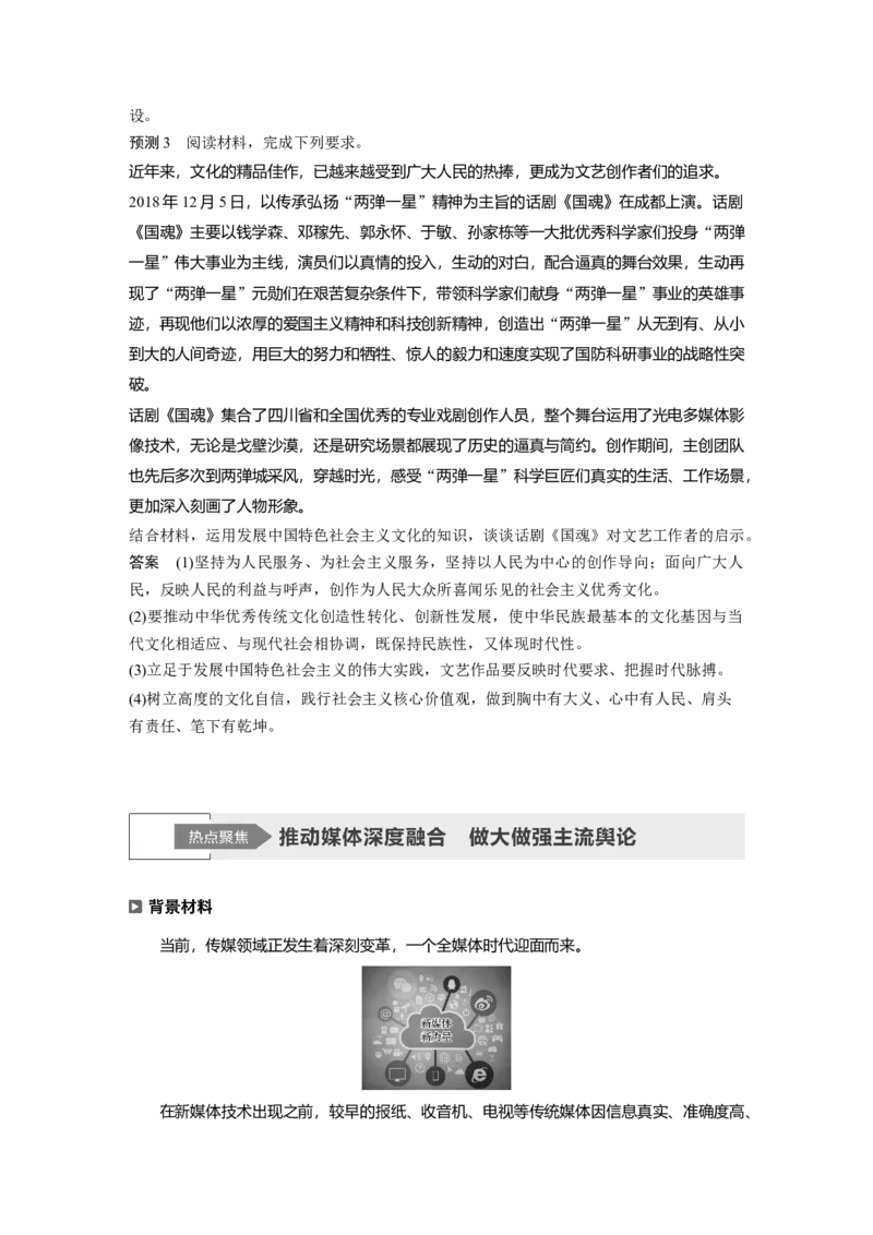 11第一部分专题十一中华文化与文化强国_通用版（老高考）复习资料_2023年复习资料_一轮+二轮_政治高三二轮复习系列_政治高三二轮复习系列《二轮复习增分策略》（教师版）