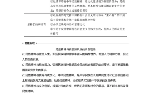 11第一部分专题十一中华文化与文化强国_通用版（老高考）复习资料_2023年复习资料_一轮+二轮_政治高三二轮复习系列_政治高三二轮复习系列《二轮复习增分策略》（教师版）