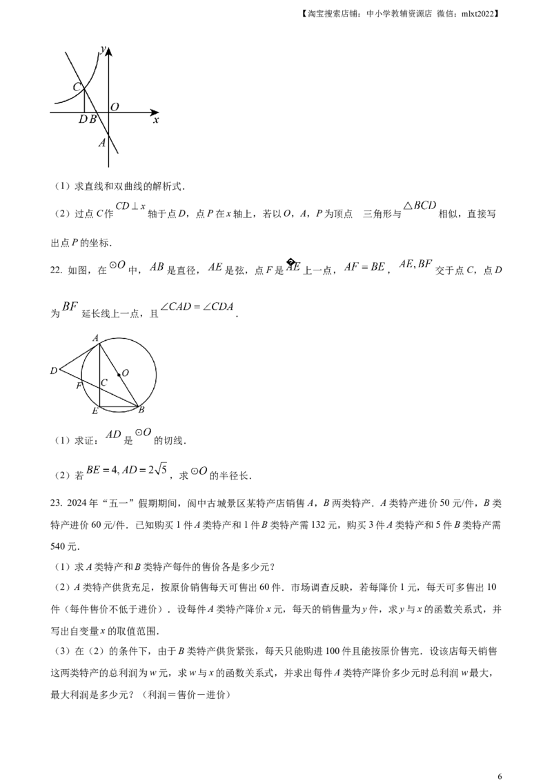 精品解析：2024年四川省南充市中考数学试题（原卷版）_2.2015-2025年中考数学_2.数学中考真题2015-2024年_2024中考数学真题_精品解析：2024年四川省南充市中考数学试题