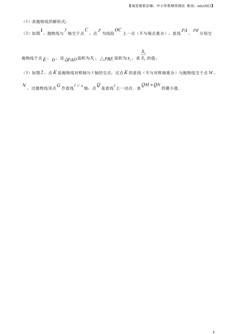 精品解析：2024年四川省南充市中考数学试题（原卷版）_2.2015-2025年中考数学_2.数学中考真题2015-2024年_2024中考数学真题_精品解析：2024年四川省南充市中考数学试题