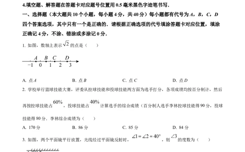 精品解析：2024年四川省南充市中考数学试题（原卷版）_2.2015-2025年中考数学_2.数学中考真题2015-2024年_2024中考数学真题_精品解析：2024年四川省南充市中考数学试题