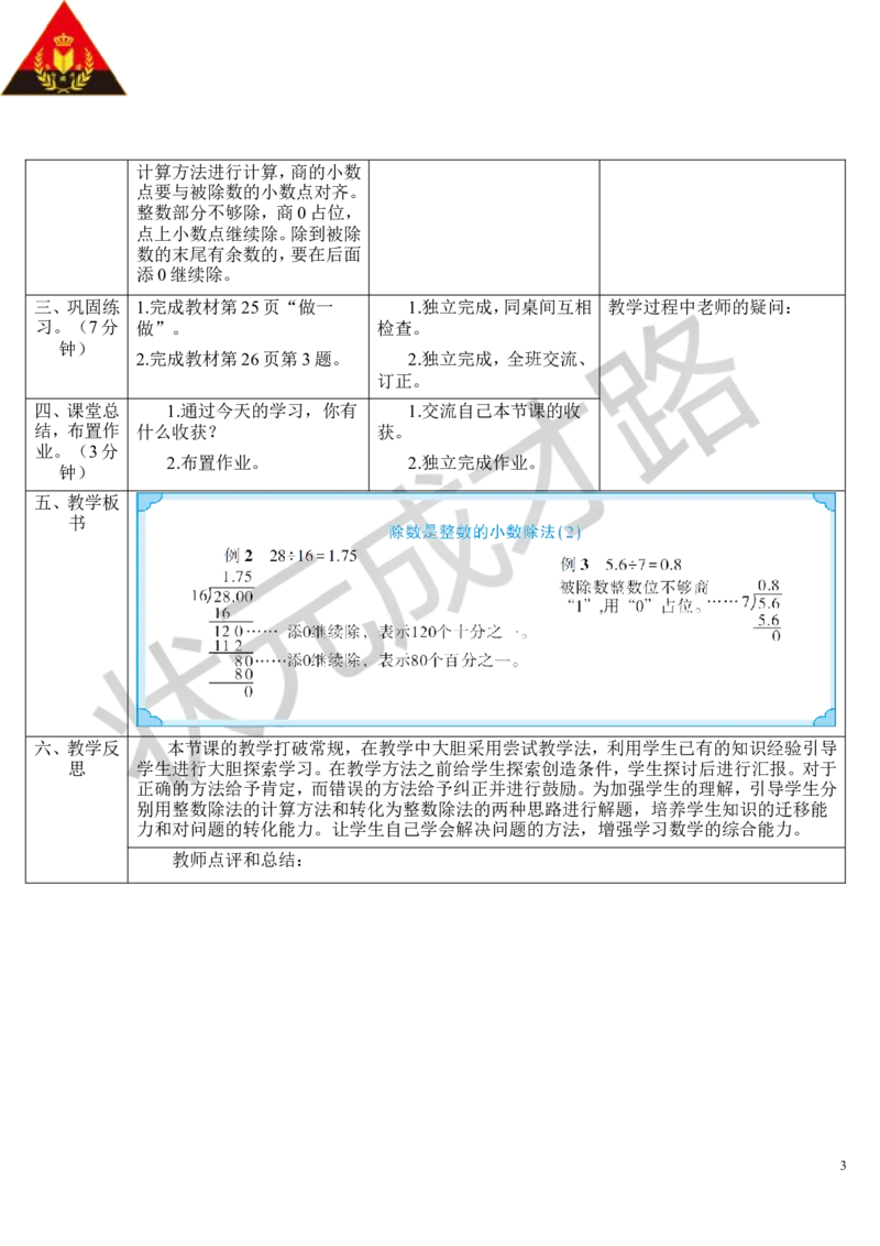 第2课时除数是整数的小数除法（2）_1-6年级上册_数学5年级上册教学资源包_导学案新版_3小数除法