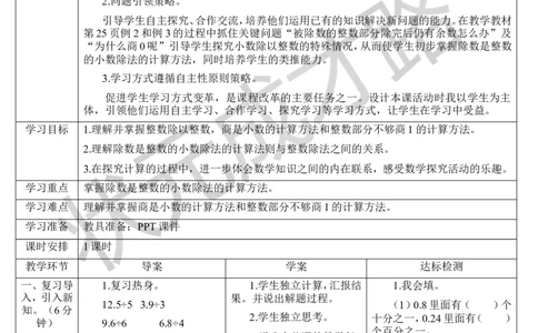 第2课时除数是整数的小数除法（2）_1-6年级上册_数学5年级上册教学资源包_导学案新版_3小数除法