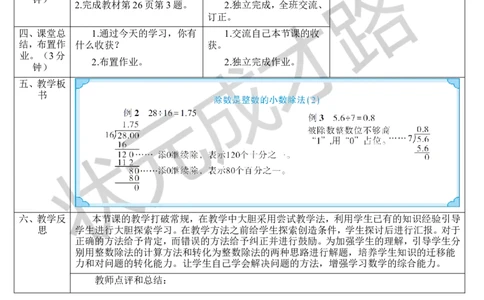 第2课时除数是整数的小数除法（2）_1-6年级上册_数学5年级上册教学资源包_导学案新版_3小数除法