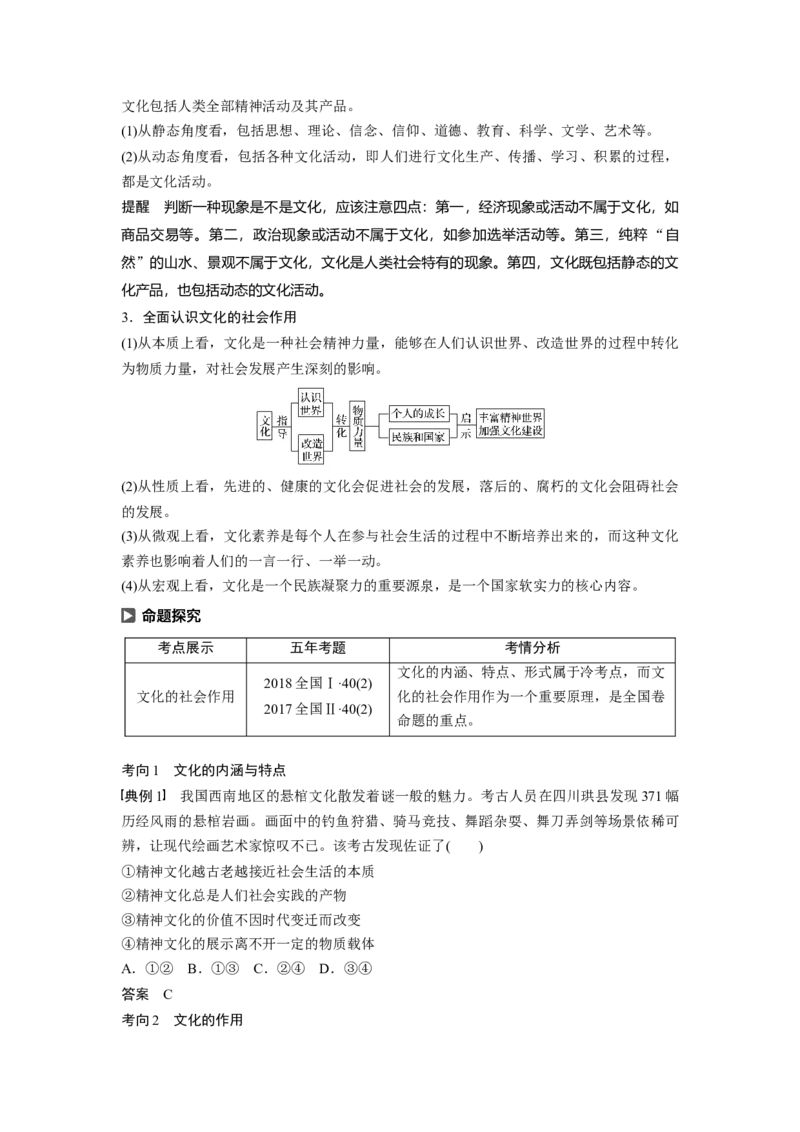 60第九单元文化与生活第21课　文化与社会_通用版（老高考）复习资料_2023年复习资料_一轮+二轮_政治高三一轮复习系列_政治高三一轮复习系列《一轮复习讲义》（教师版）