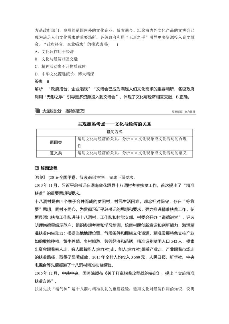 60第九单元文化与生活第21课　文化与社会_通用版（老高考）复习资料_2023年复习资料_一轮+二轮_政治高三一轮复习系列_政治高三一轮复习系列《一轮复习讲义》（教师版）