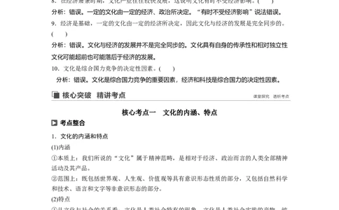 60第九单元文化与生活第21课　文化与社会_通用版（老高考）复习资料_2023年复习资料_一轮+二轮_政治高三一轮复习系列_政治高三一轮复习系列《一轮复习讲义》（教师版）