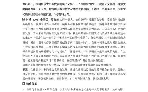 60第九单元文化与生活第21课　文化与社会_通用版（老高考）复习资料_2023年复习资料_一轮+二轮_政治高三一轮复习系列_政治高三一轮复习系列《一轮复习讲义》（教师版）