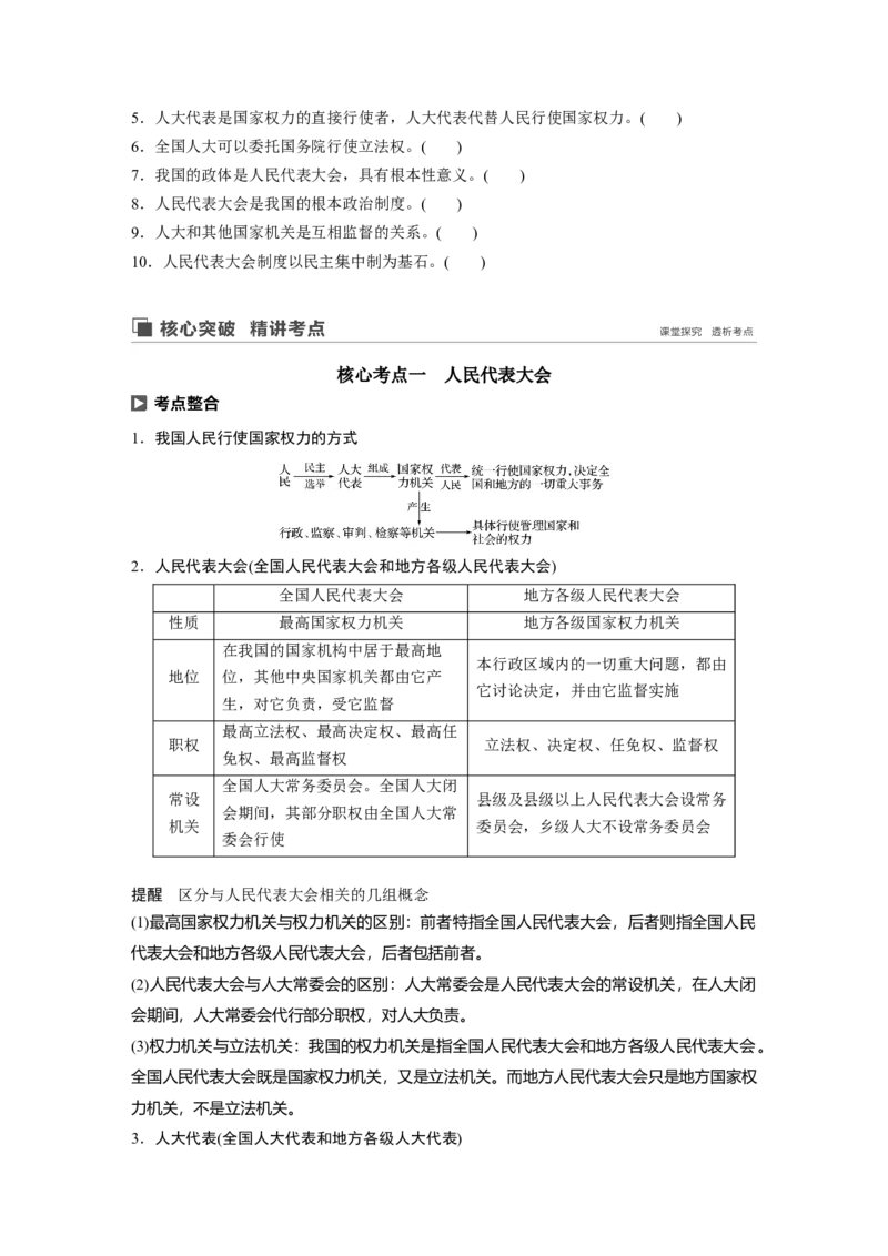46第七单元发展社会主义民主政治第16课　我国的人民代表大会制度_通用版（老高考）复习资料_2023年复习资料_一轮+二轮_政治高三一轮复习系列