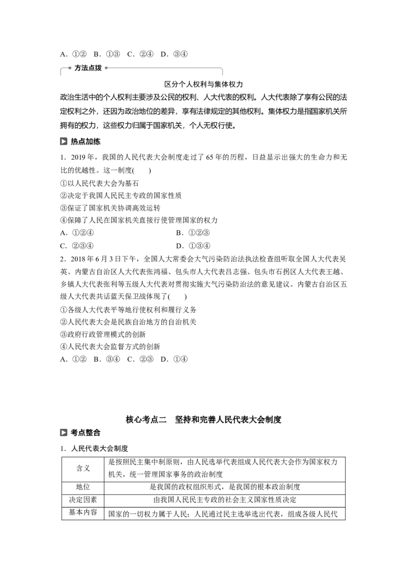46第七单元发展社会主义民主政治第16课　我国的人民代表大会制度_通用版（老高考）复习资料_2023年复习资料_一轮+二轮_政治高三一轮复习系列