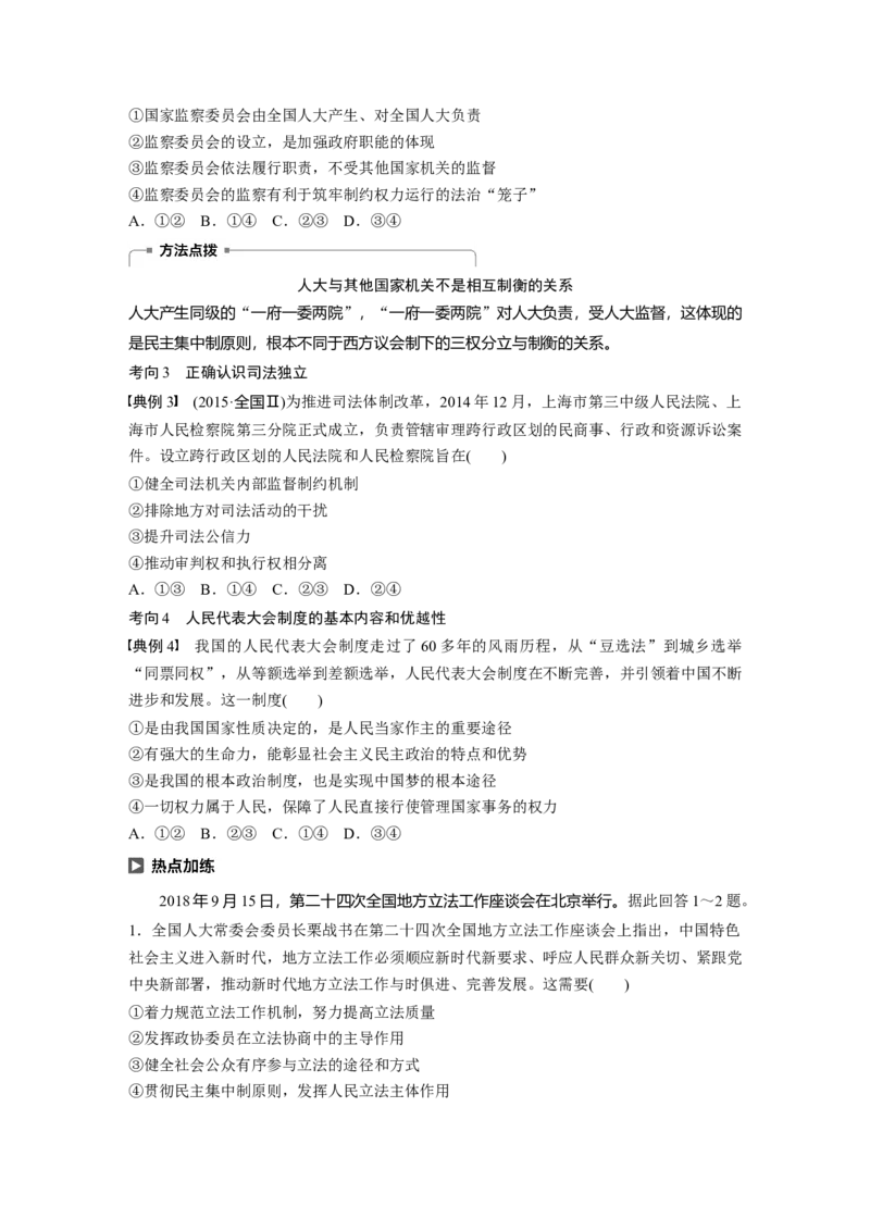 46第七单元发展社会主义民主政治第16课　我国的人民代表大会制度_通用版（老高考）复习资料_2023年复习资料_一轮+二轮_政治高三一轮复习系列
