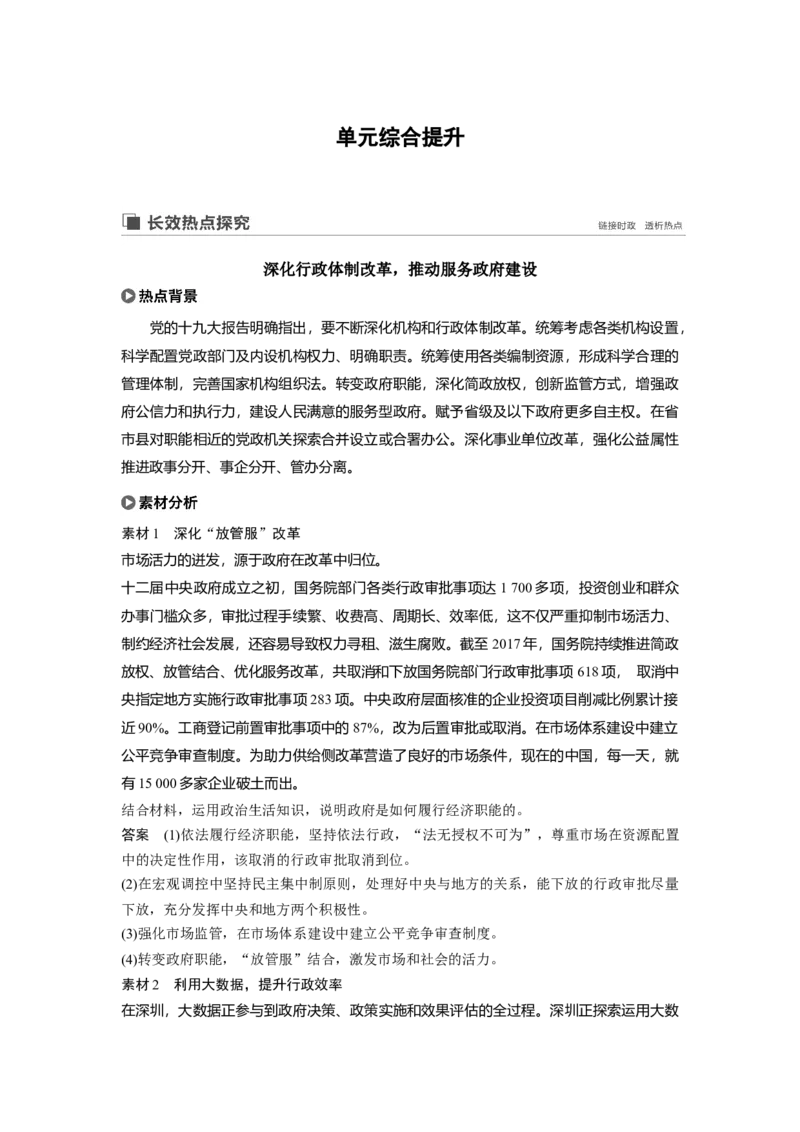 43第六单元单元综合提升长效热点探究_通用版（老高考）复习资料_2023年复习资料_一轮+二轮_政治高三一轮复习系列_政治高三一轮复习系列《一轮复习讲义》（教师版）