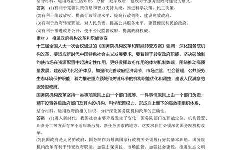 43第六单元单元综合提升长效热点探究_通用版（老高考）复习资料_2023年复习资料_一轮+二轮_政治高三一轮复习系列_政治高三一轮复习系列《一轮复习讲义》（教师版）
