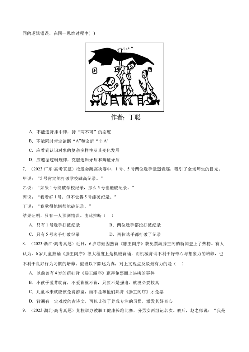 专题15科学思维与逻辑思维（练习）（原卷版）_42025年新高考资料_二轮复习_上好课2025年高考政治二轮复习讲练测（新高考通用）338376762