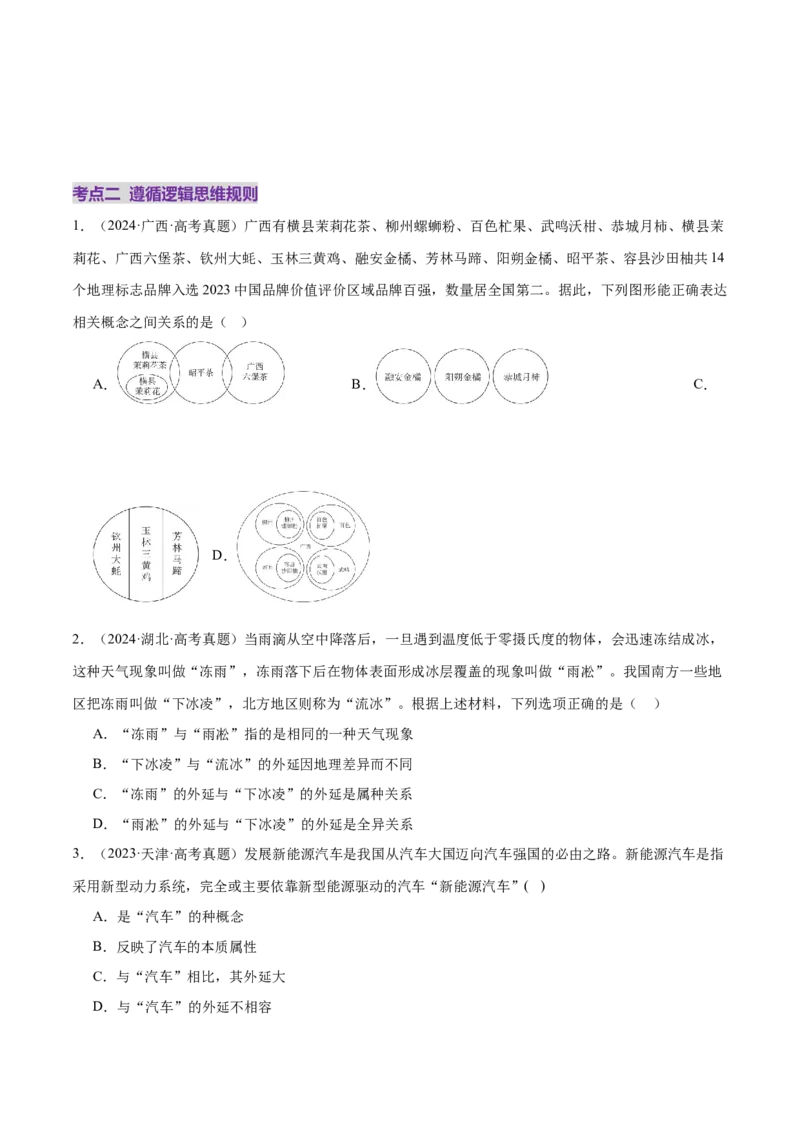 专题15科学思维与逻辑思维（练习）（原卷版）_42025年新高考资料_二轮复习_上好课2025年高考政治二轮复习讲练测（新高考通用）338376762