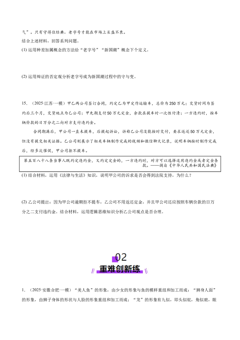 专题15科学思维与逻辑思维（练习）（原卷版）_42025年新高考资料_二轮复习_上好课2025年高考政治二轮复习讲练测（新高考通用）338376762