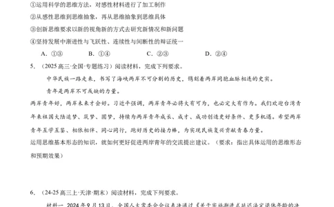 专题15科学思维与逻辑思维（练习）（原卷版）_42025年新高考资料_二轮复习_上好课2025年高考政治二轮复习讲练测（新高考通用）338376762