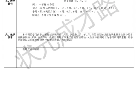 第1课时年、月、日_1-6年级下册_R3数下新插图版_旧教材资源_R3数下教案+学案_导学案_6年、月、日