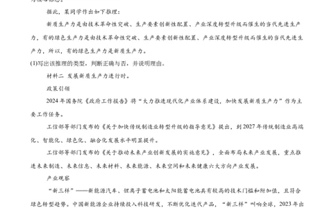 必刷题主观题50道选择性必修3《逻辑与思维》（原卷版）_42025年新高考资料_专项复习_2025年高考政治分册专项复习（新教材新高考）