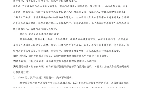 必刷题主观题50道选择性必修3《逻辑与思维》（原卷版）_42025年新高考资料_专项复习_2025年高考政治分册专项复习（新教材新高考）