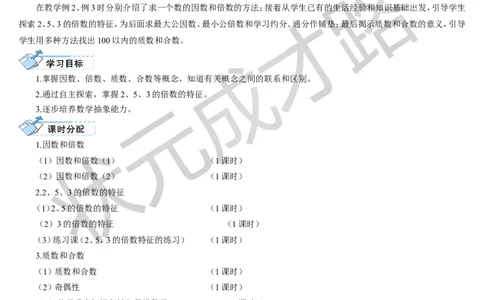 第1课时因数和倍数（1）_1-6年级下册_R5数下新插图版_R5数下教案+学案_导学案_2因数与倍数_1.因数和倍数