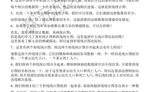 4.统计_1-6年级下册_R5数下新插图版_R5数下教案+学案_慕课堂教案_9总复习