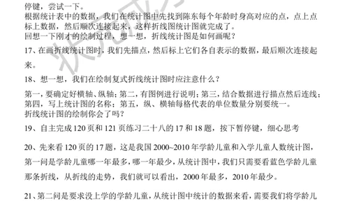 4.统计_1-6年级下册_R5数下新插图版_R5数下教案+学案_慕课堂教案_9总复习