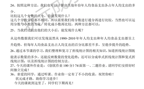 4.统计_1-6年级下册_R5数下新插图版_R5数下教案+学案_慕课堂教案_9总复习