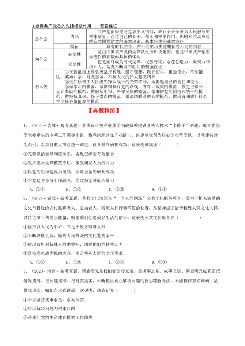 第二课中国的先进性学案（原卷版）一轮备课优选2025年高考政治一轮复习精品课件＋学案＋练习（统编版）_42025年新高考资料_一轮复习_必修三《政治与法治》