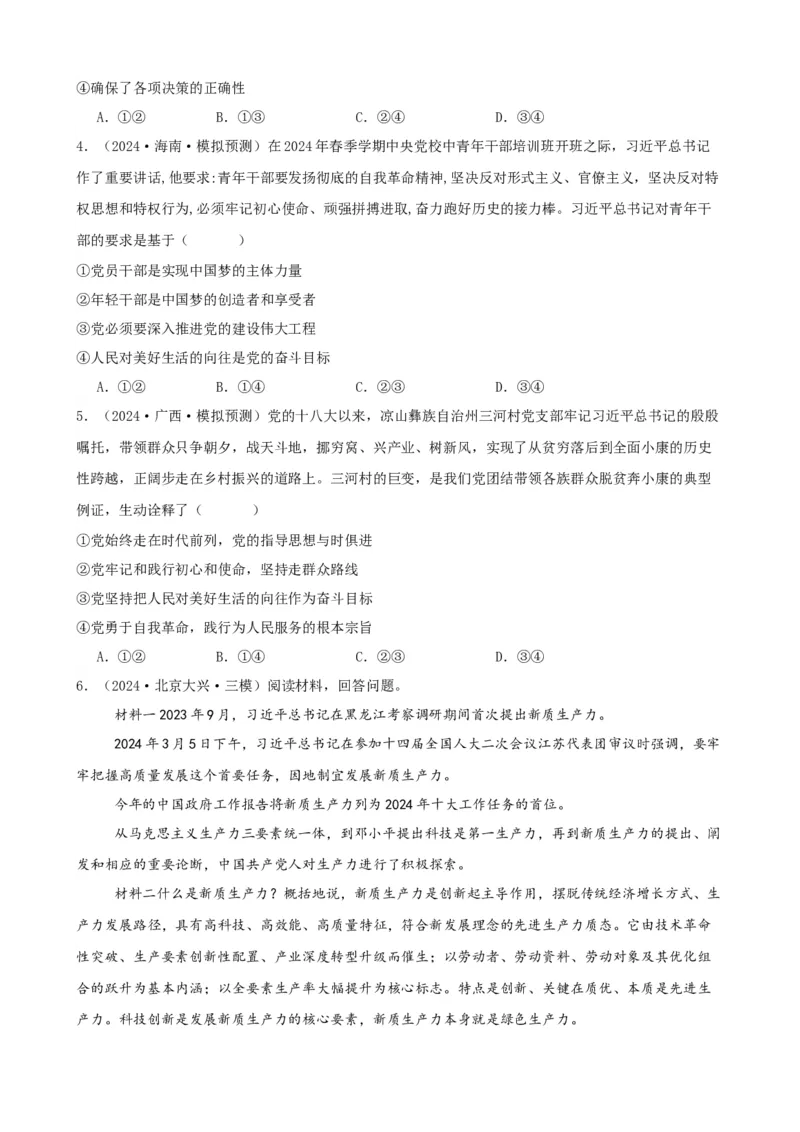 第二课中国的先进性学案（原卷版）一轮备课优选2025年高考政治一轮复习精品课件＋学案＋练习（统编版）_42025年新高考资料_一轮复习_必修三《政治与法治》