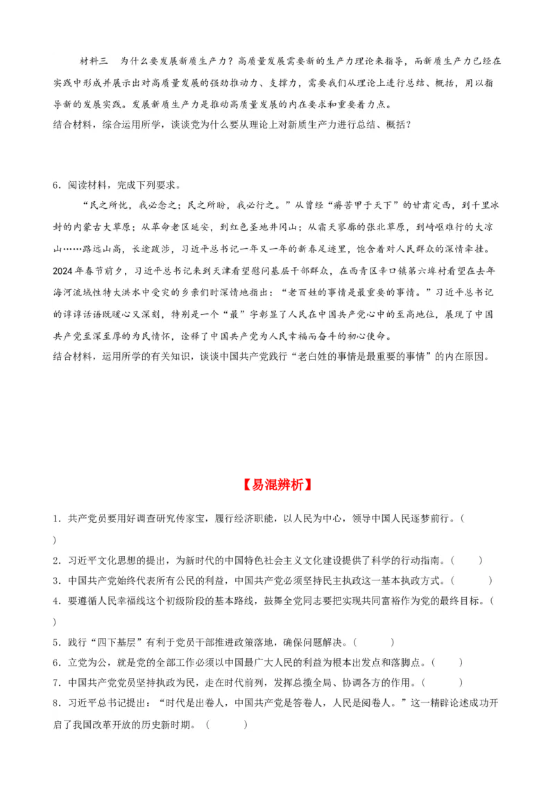 第二课中国的先进性学案（原卷版）一轮备课优选2025年高考政治一轮复习精品课件＋学案＋练习（统编版）_42025年新高考资料_一轮复习_必修三《政治与法治》