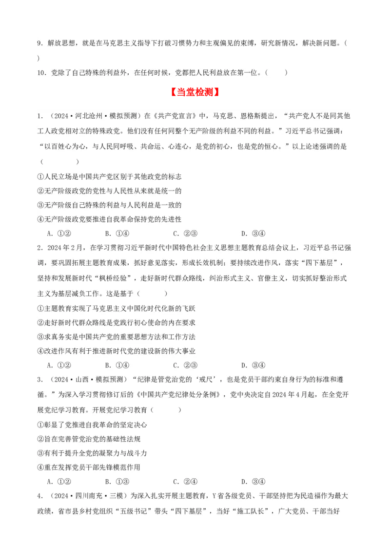第二课中国的先进性学案（原卷版）一轮备课优选2025年高考政治一轮复习精品课件＋学案＋练习（统编版）_42025年新高考资料_一轮复习_必修三《政治与法治》